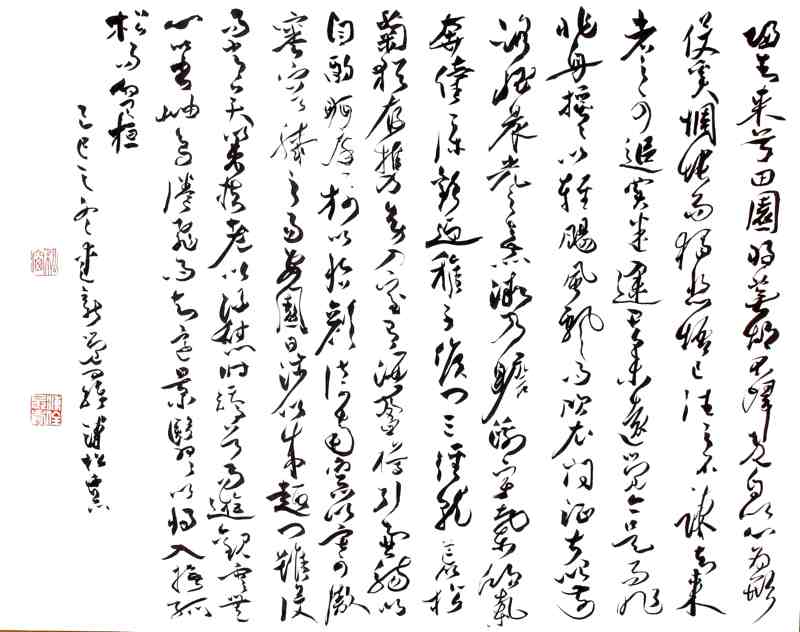 溥佺书法-2