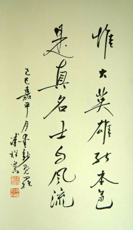 溥佺书法-4