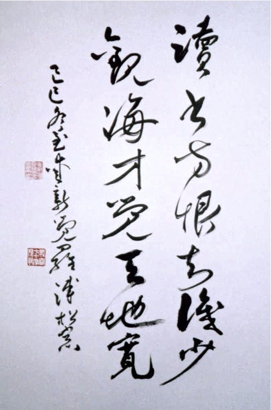 溥佺书法-5